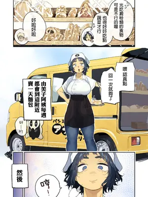 [とく] 抜きアリ訪問パン屋のエロおばさん｜开行动面包车提供特别服务的阿姨 [中国翻訳]_07