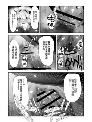 [ドジッグズ (ロャケュ)] いかにして彼女達は孕み袋となったのか？ [不咕鸟汉化组]_17