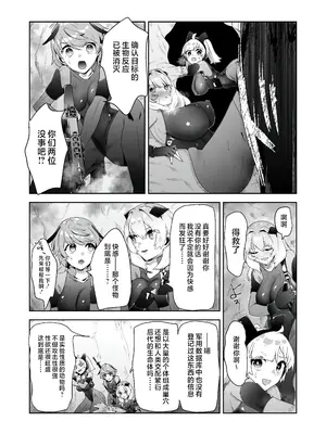 [ドジッグズ (ロャケュ)] いかにして彼女達は孕み袋となったのか？ [不咕鸟汉化组]_23