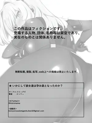 [ドジッグズ (ロャケュ)] いかにして彼女達は孕み袋となったのか？ [不咕鸟汉化组]_63