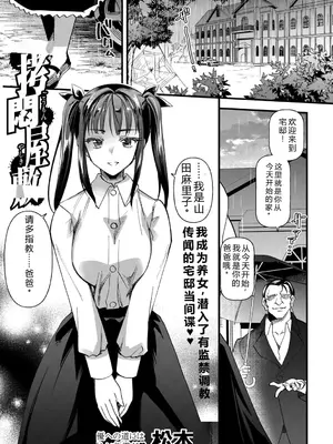 [松本痙] 拷悶屋敷 [中国翻訳]