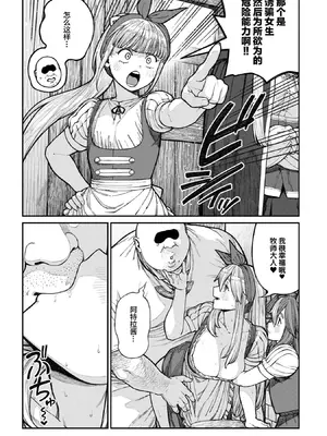 [pastime774] ユニークジョブ【種付けおじさん】を獲得しました 18 [Lolipoi汉化组]_12