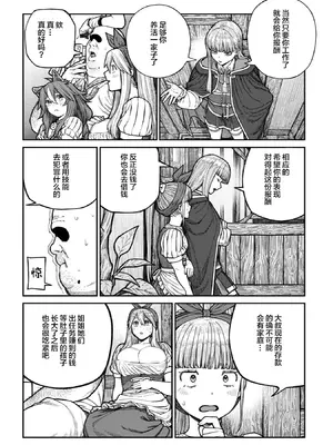 [pastime774] ユニークジョブ【種付けおじさん】を獲得しました 18 [Lolipoi汉化组]_23