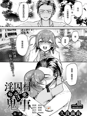 [久我繭莉] 淫囚村からの鬼姦 一話(コミックホットミルク 2025年10月号) [摆烂吃瓜汉化]