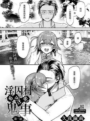 [久我繭莉] 淫囚村からの鬼姦 一話(コミックホットミルク 2025年10月号) [摆烂吃瓜汉化]_02