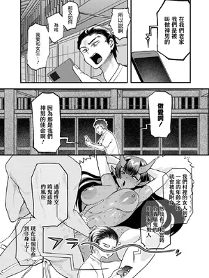 [久我繭莉] 淫囚村からの鬼姦 一話(コミックホットミルク 2025年10月号) [摆烂吃瓜汉化]_04