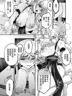 [久我繭莉] 淫囚村からの鬼姦 一話(コミックホットミルク 2025年10月号) [摆烂吃瓜汉化]_16