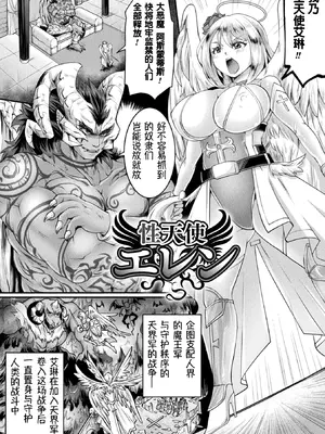 [結城とむ] 性天使エレン (正義堕淫アンモラル)｜性天使艾琳 [萌纹个人汉化] [DL版]_02