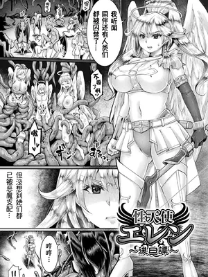 [結城とむ] 性天使エレン (正義堕淫アンモラル)｜性天使艾琳 [萌纹个人汉化] [DL版]_32