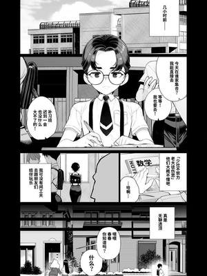 [南田U助] 秀才の僕が隣の部屋をのぞいたら おねえさんが裸だった 1｜優等生的我偷看隔壁房間時 發現隔壁大姐姐是裸體 1 [中文] [Sainae]_003