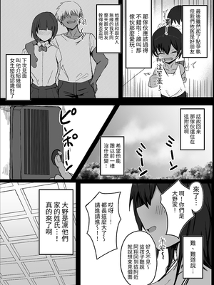 [青い星に生まれたダークエンジェル] 昔男だと思ってた褐色爆乳幼馴染とHする本 前編｜和以前以為是男生的褐色爆乳青梅竹馬色色的本本 前篇 [中文] [ペンギン堂]_003