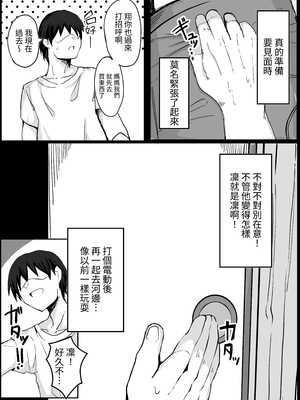 [青い星に生まれたダークエンジェル] 昔男だと思ってた褐色爆乳幼馴染とHする本 前編｜和以前以為是男生的褐色爆乳青梅竹馬色色的本本 前篇 [中文] [ペンギン堂]_004