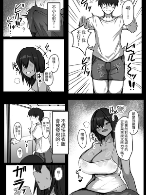 [青い星に生まれたダークエンジェル] 昔男だと思ってた褐色爆乳幼馴染とHする本 前編｜和以前以為是男生的褐色爆乳青梅竹馬色色的本本 前篇 [中文] [ペンギン堂]_011