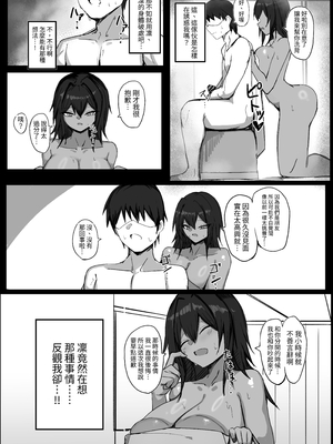 [青い星に生まれたダークエンジェル] 昔男だと思ってた褐色爆乳幼馴染とHする本 前編｜和以前以為是男生的褐色爆乳青梅竹馬色色的本本 前篇 [中文] [ペンギン堂]_013