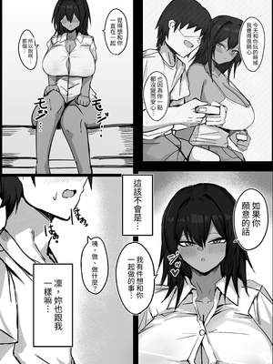 [青い星に生まれたダークエンジェル] 昔男だと思ってた褐色爆乳幼馴染とHする本 前編｜和以前以為是男生的褐色爆乳青梅竹馬色色的本本 前篇 [中文] [ペンギン堂]_018