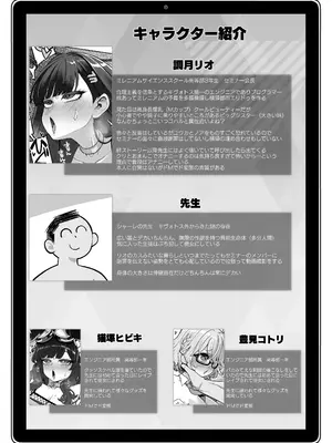 (C106) [昭和最終戦線 (はなうな)] 調月リオ完全調教マニュアル (ブルーアーカイブ) [DL版]_03