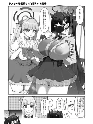 (C106) [昭和最終戦線 (はなうな)] 調月リオ完全調教マニュアル (ブルーアーカイブ) [DL版]_28