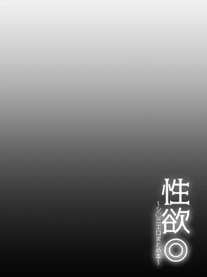 [どすこいおむすび (砂場遊)] 性欲◎～シ○ニエロまとめ本～ (アイドルマスター シャイニーカラーズ) [DL版]_44