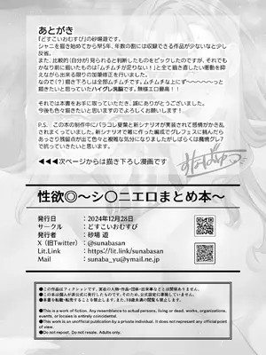 [どすこいおむすび (砂場遊)] 性欲◎～シ○ニエロまとめ本～ (アイドルマスター シャイニーカラーズ) [DL版]_59