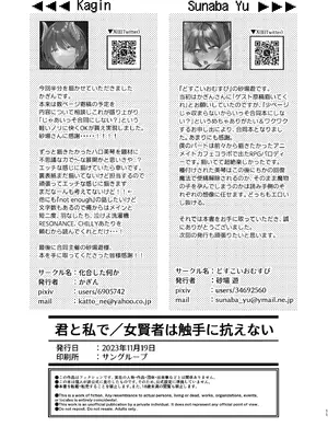 [どすこいおむすび (砂場遊、かぎん)] 女賢者は触手に抗えない (アイドルマスター シャイニーカラーズ)_12