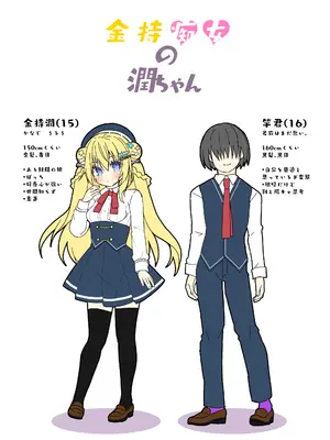 [ふなたいむ (幸奈ふな)] 金持痴女の潤ちゃん_03