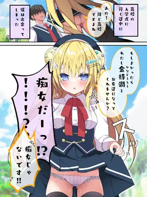 [ふなたいむ (幸奈ふな)] 金持痴女の潤ちゃん_05