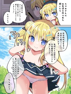 [ふなたいむ (幸奈ふな)] 金持痴女の潤ちゃん_08