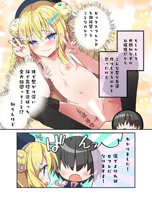 [ふなたいむ (幸奈ふな)] 金持痴女の潤ちゃん_09
