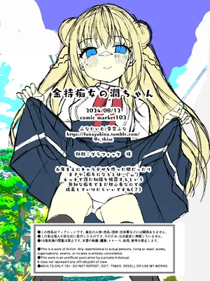 [ふなたいむ (幸奈ふな)] 金持痴女の潤ちゃん_18