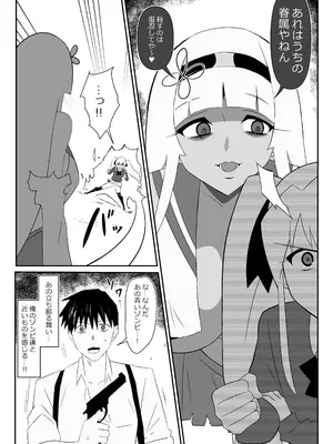 [サークル影武者 (影武者)] ゾンビハーレムライフ～抗体持ちの俺と爆乳ゾンビ～ 9_20