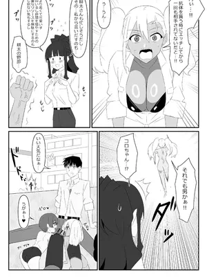 [サークル影武者 (影武者)] ゾンビハーレムライフ～抗体持ちの俺と爆乳ゾンビ～ 9_72