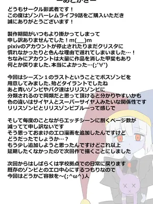 [サークル影武者 (影武者)] ゾンビハーレムライフ～抗体持ちの俺と爆乳ゾンビ～ 9_83