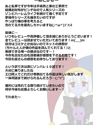 [サークル影武者 (影武者)] ゾンビハーレムライフ～抗体持ちの俺と爆乳ゾンビ～ 9_84