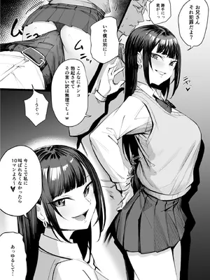 [パンナコッタなんてこった (ミツき)] なまいきな娘たちをわからせる【短編集】 (オリジナル)_12