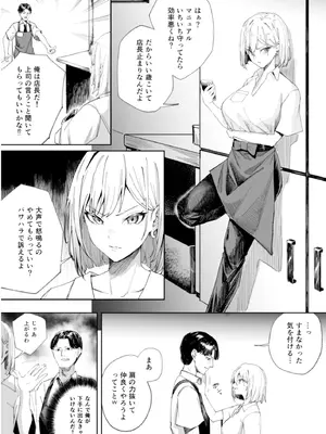 [パンナコッタなんてこった (ミツき)] なまいきな娘たちをわからせる【短編集】 (オリジナル)_18