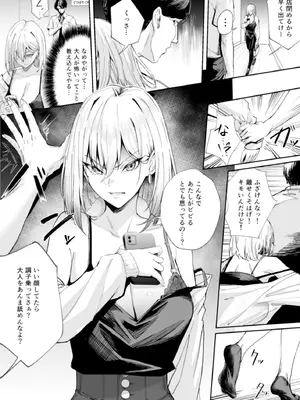 [パンナコッタなんてこった (ミツき)] なまいきな娘たちをわからせる【短編集】 (オリジナル)_19