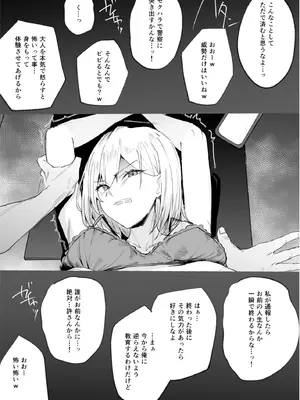 [パンナコッタなんてこった (ミツき)] なまいきな娘たちをわからせる【短編集】 (オリジナル)_20