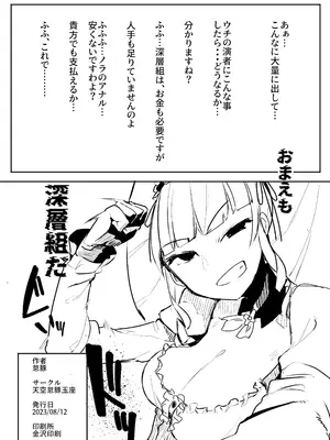 [天空怠豚玉座 (怠豚)] 深層稼業 (従井ノラ)_22