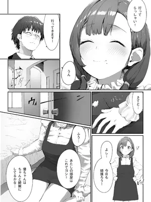 [怪異磊々亭 (羽衣うるし)] Distorted.〜冴えないオジサンは愛しい人妻を奪って毎日種付けしたがってる〜_06
