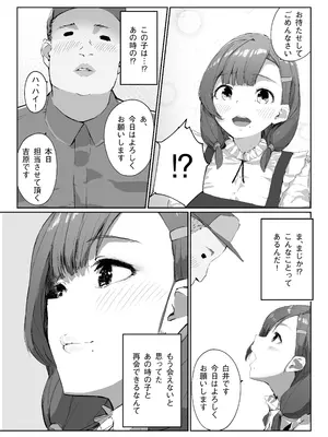 [怪異磊々亭 (羽衣うるし)] Distorted.〜冴えないオジサンは愛しい人妻を奪って毎日種付けしたがってる〜_13