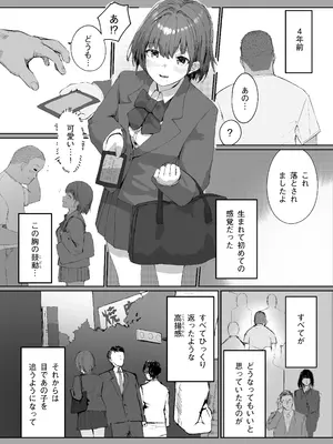 [怪異磊々亭 (羽衣うるし)] Distorted.〜冴えないオジサンは愛しい人妻を奪って毎日種付けしたがってる〜_14