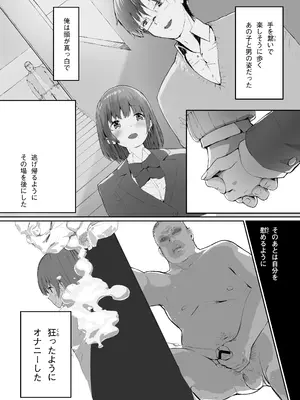 [怪異磊々亭 (羽衣うるし)] Distorted.〜冴えないオジサンは愛しい人妻を奪って毎日種付けしたがってる〜_16