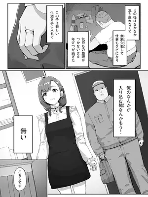[怪異磊々亭 (羽衣うるし)] Distorted.〜冴えないオジサンは愛しい人妻を奪って毎日種付けしたがってる〜_18