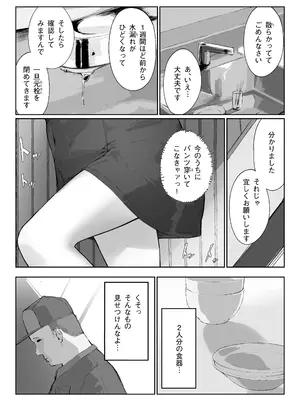 [怪異磊々亭 (羽衣うるし)] Distorted.〜冴えないオジサンは愛しい人妻を奪って毎日種付けしたがってる〜_19