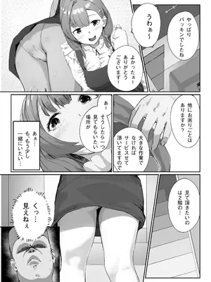 [怪異磊々亭 (羽衣うるし)] Distorted.〜冴えないオジサンは愛しい人妻を奪って毎日種付けしたがってる〜_20