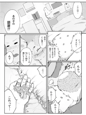 [怪異磊々亭 (羽衣うるし)] Distorted.〜冴えないオジサンは愛しい人妻を奪って毎日種付けしたがってる〜_22