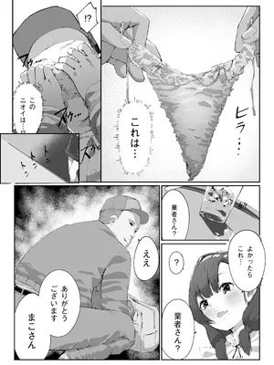 [怪異磊々亭 (羽衣うるし)] Distorted.〜冴えないオジサンは愛しい人妻を奪って毎日種付けしたがってる〜_23