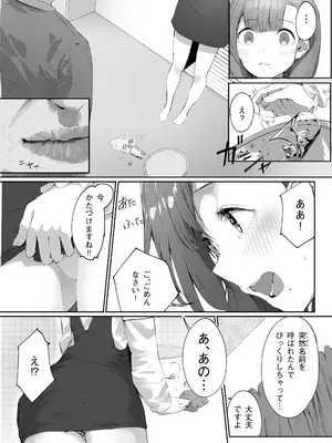 [怪異磊々亭 (羽衣うるし)] Distorted.〜冴えないオジサンは愛しい人妻を奪って毎日種付けしたがってる〜_24