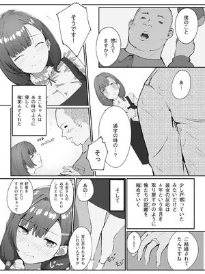 [怪異磊々亭 (羽衣うるし)] Distorted.〜冴えないオジサンは愛しい人妻を奪って毎日種付けしたがってる〜_25