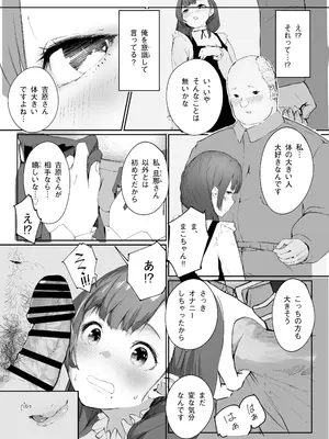 [怪異磊々亭 (羽衣うるし)] Distorted.〜冴えないオジサンは愛しい人妻を奪って毎日種付けしたがってる〜_26